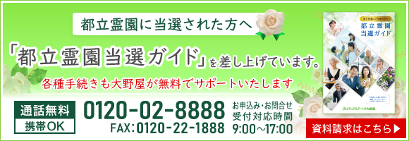 都立霊園当選ガイドプレゼント応募フォーム