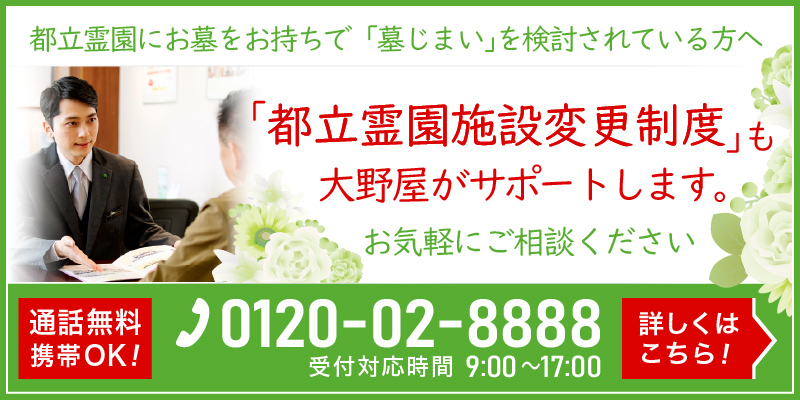 都立霊園施設変更制度のご案内