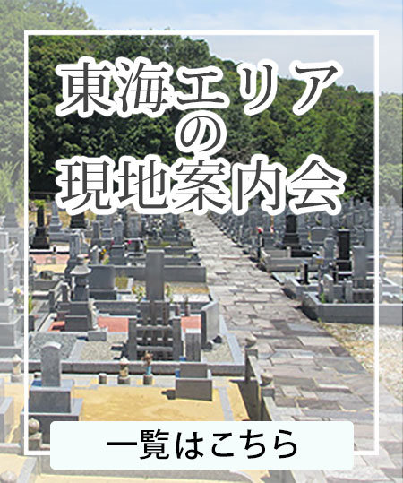 東海エリアの現地案内会