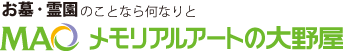 メモリアルアートの大野屋