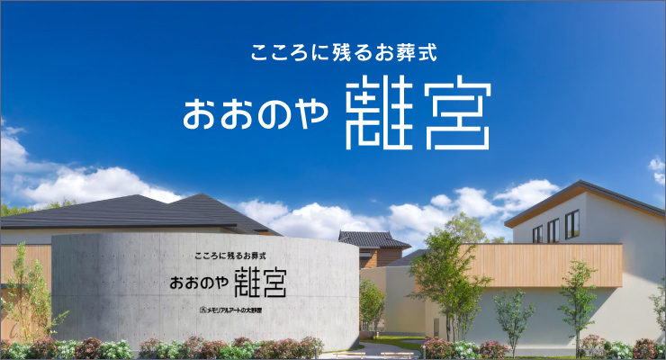 おおのや離宮