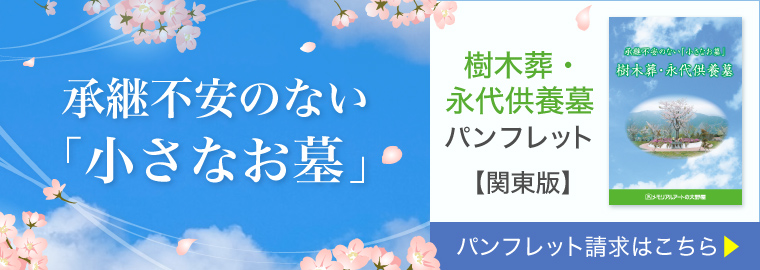 小さなお墓