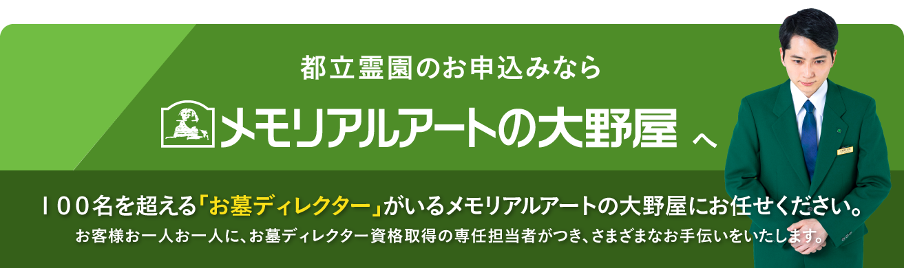 メモリアルアートの大野屋