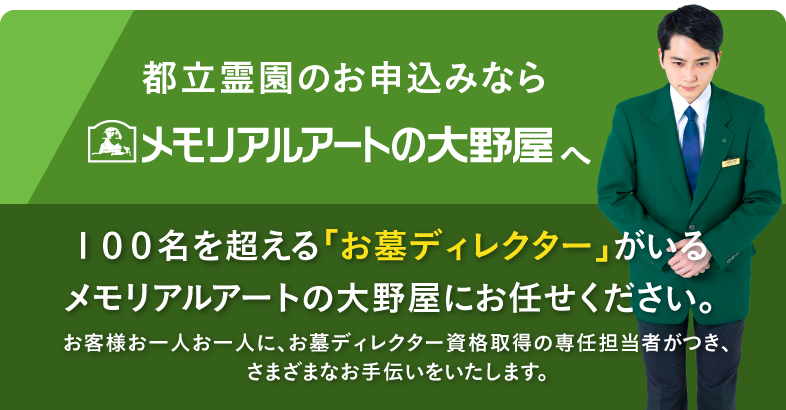 メモリアルアートの大野屋